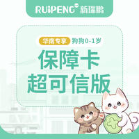 【华南】新版保障卡-超可信版